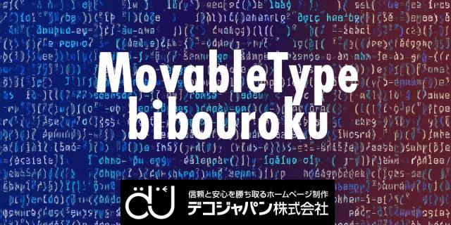 MovableTypeインストール（いまさら？）画像