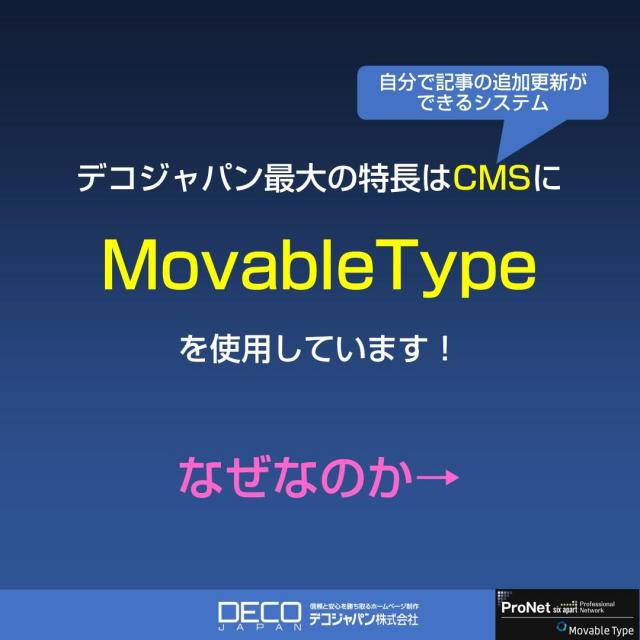 有償なのにMovableTypeを「なぜ」使い続けているか？画像