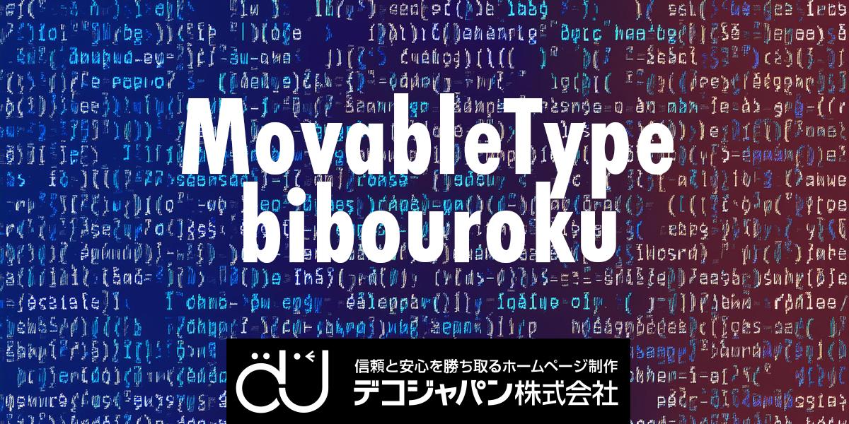 MovableTypeインストール（いまさら？）画像