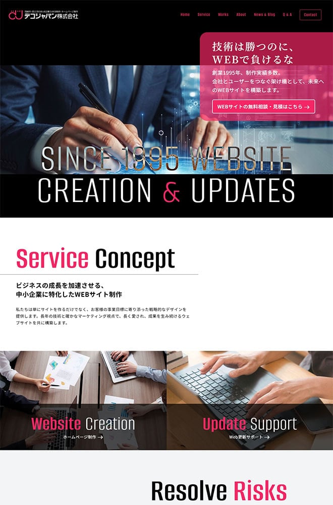 岡崎市でのウェブ制作はデコジャパン株式会社へご相談を