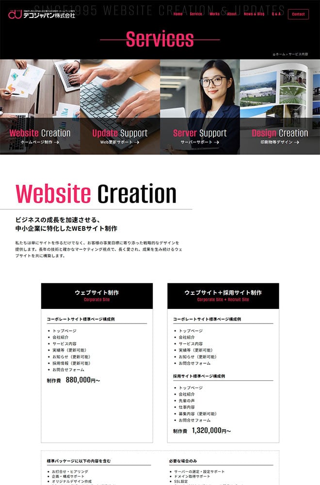 岡崎市でのウェブ制作はデコジャパン株式会社へご相談を