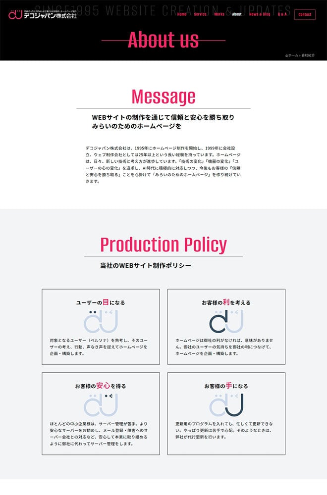 岡崎市でのウェブ制作はデコジャパン株式会社へご相談を