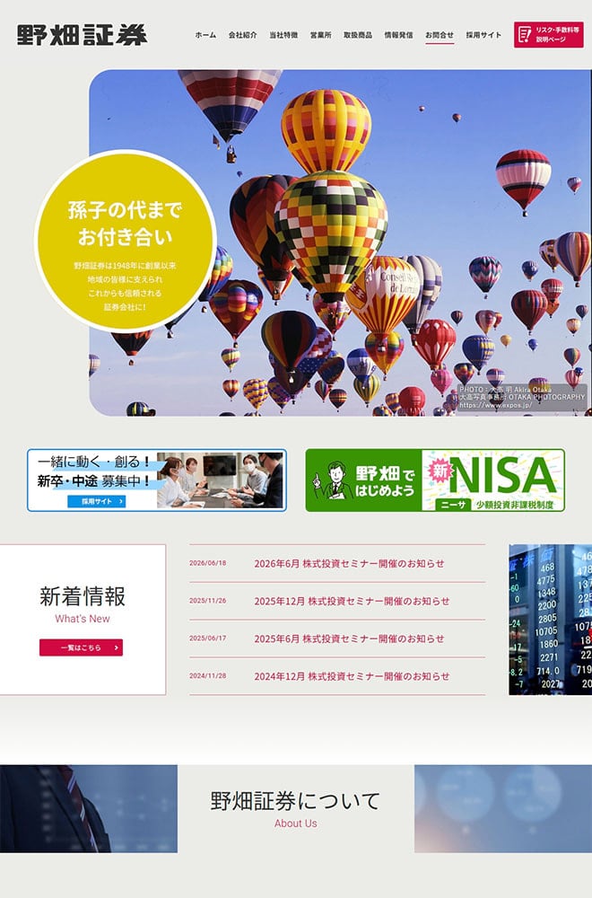 岡崎市・碧南市の証券会社「野畑証券」