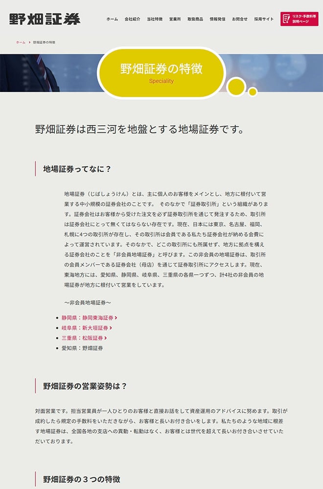 岡崎市・碧南市の証券会社「野畑証券」