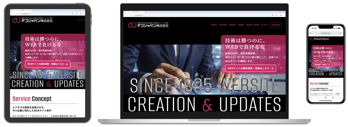 デコジャパン株式会社:WEBSITE
