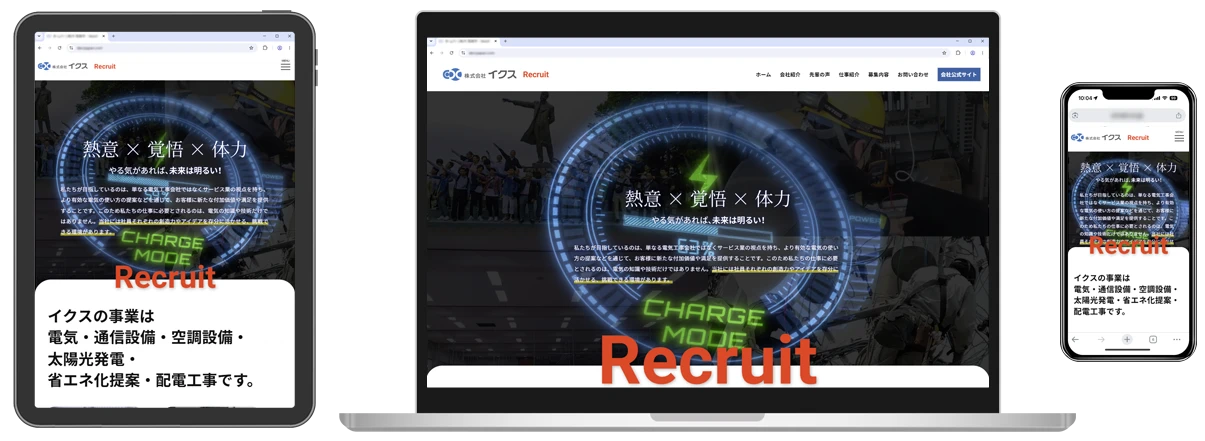 株式会社イクス：リクルートサイト:WEBSITE