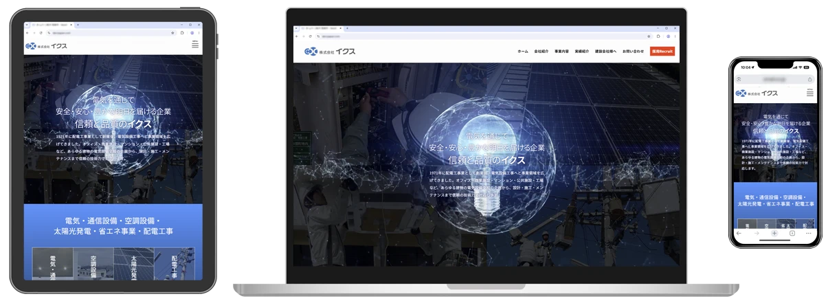 株式会社イクス:WEBSITE