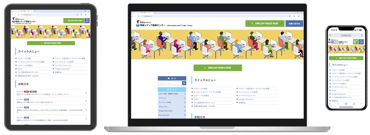 豊橋技術科学大学情報メディア基盤センター:WEBSITE