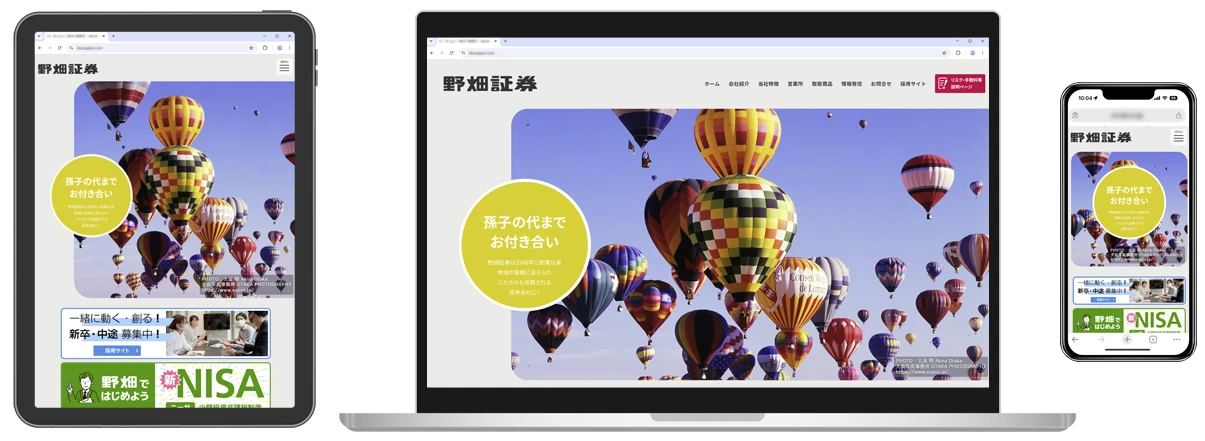 野畑証券株式会社:WEBSITE