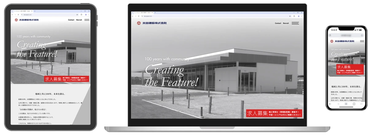 太田建設株式会社:WEBSITE