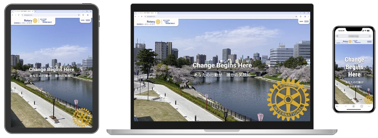 岡崎東ロータリークラブ:WEBSITE