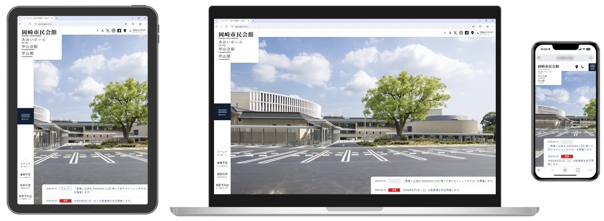 岡崎市民会館:WEBSITE