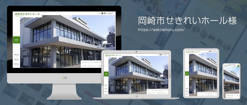 ホームページ制作例:公共施設様