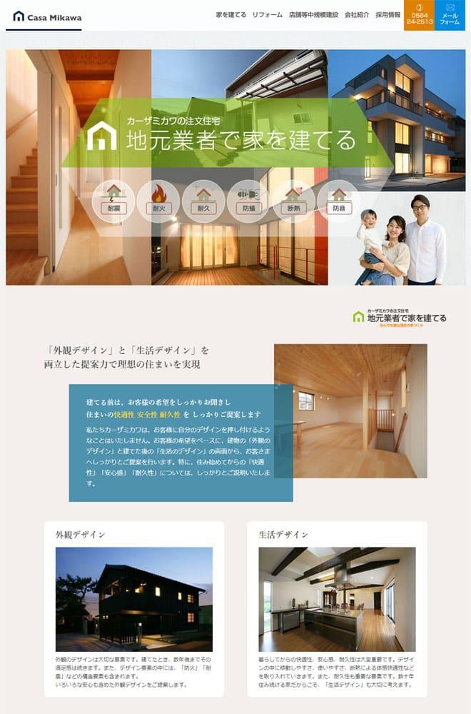 建設関連会社ホームページ制作例１