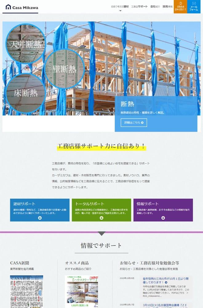 建設関連会社ホームページ制作例２