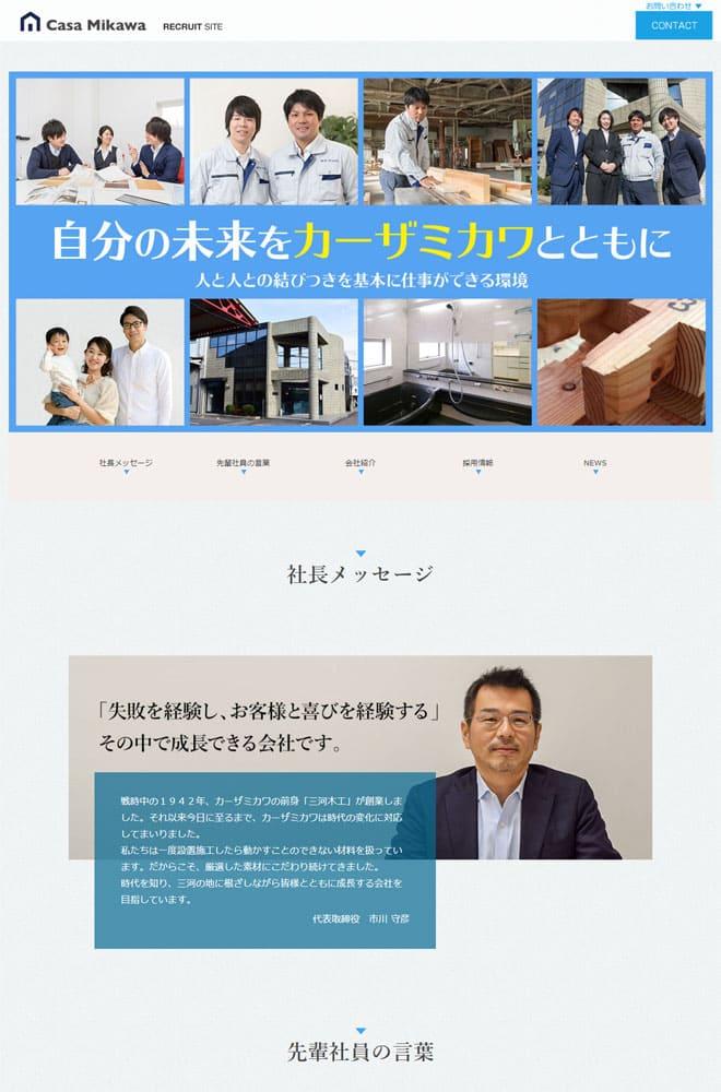 建設関連会社ホームページ制作例３