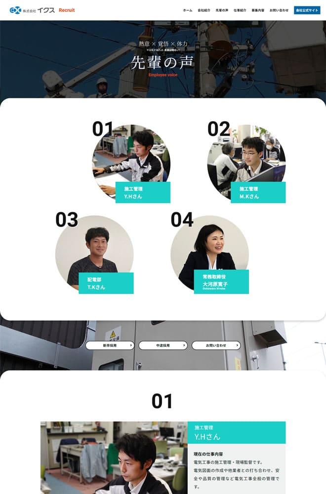 電気・空調設備関連会社採用サイトホームページ制作例３