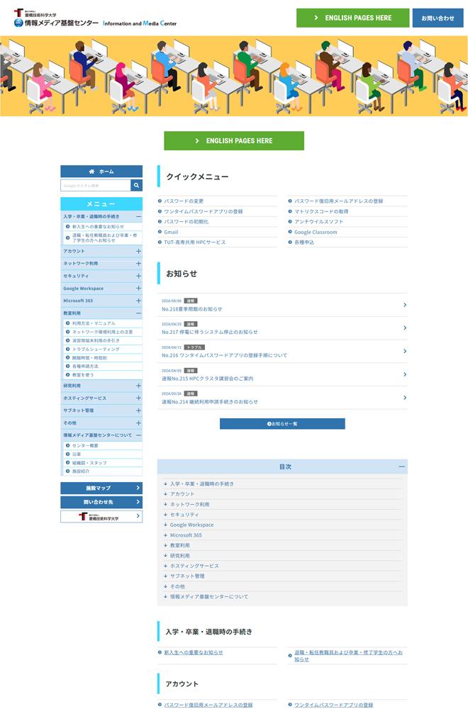 大学内サポートサイトホームページ制作例１