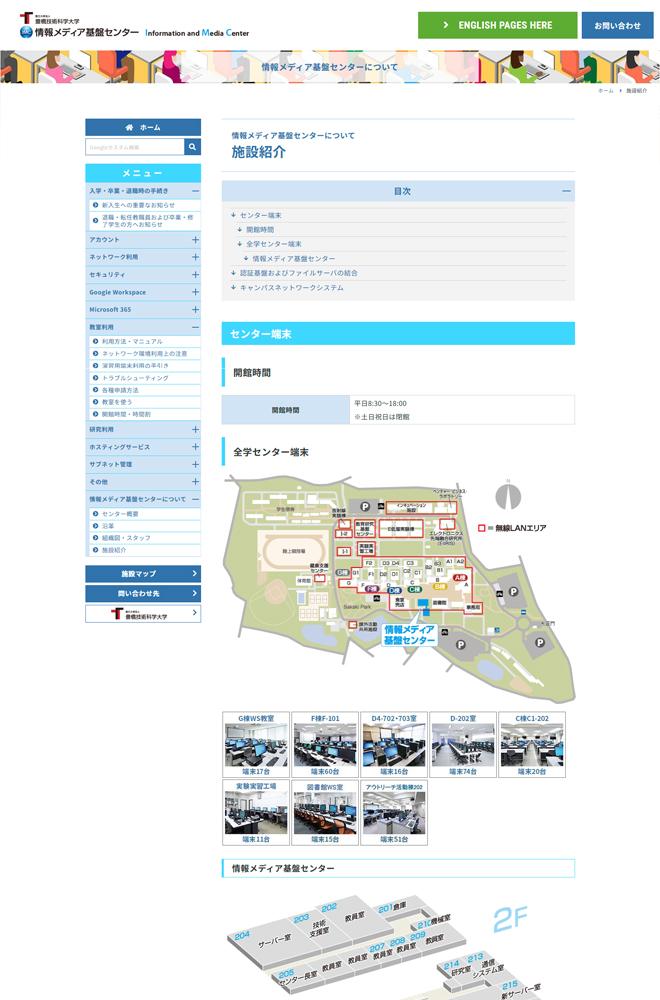 大学内サポートサイトホームページ制作例２