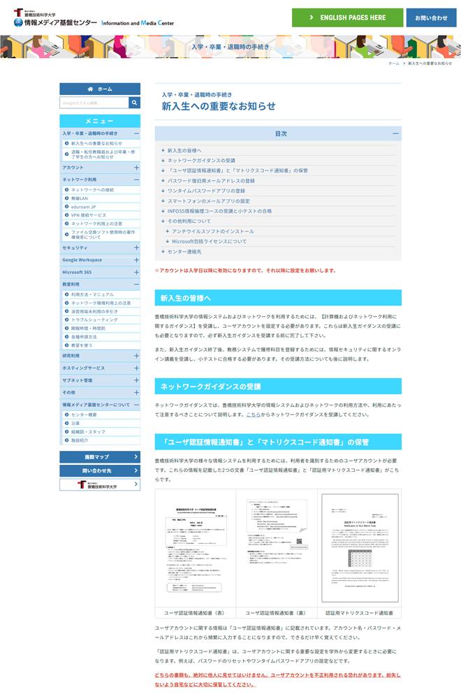 大学内サポートサイトホームページ制作例３