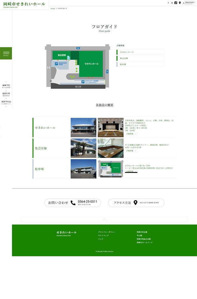 公共施設ホームページ制作例２