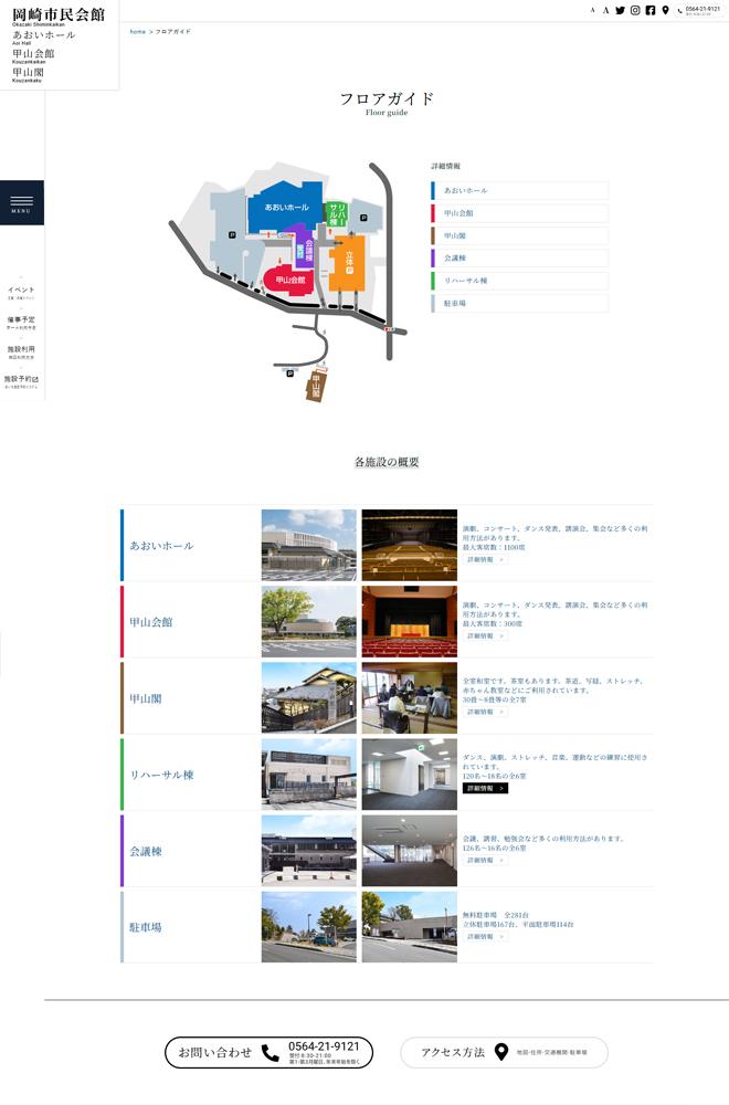 公共施設ホームページ制作例３